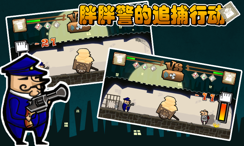 Screenshot 2 of Cop VS Thief: Deluxe 1.8