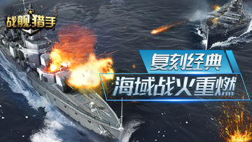 战舰猎手 Game Screenshot