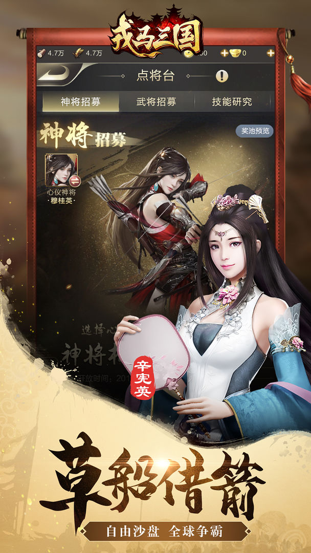 戎马三国 screenshot game