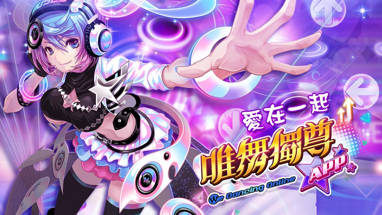 Cuplikan Layar Game 唯舞獨尊M