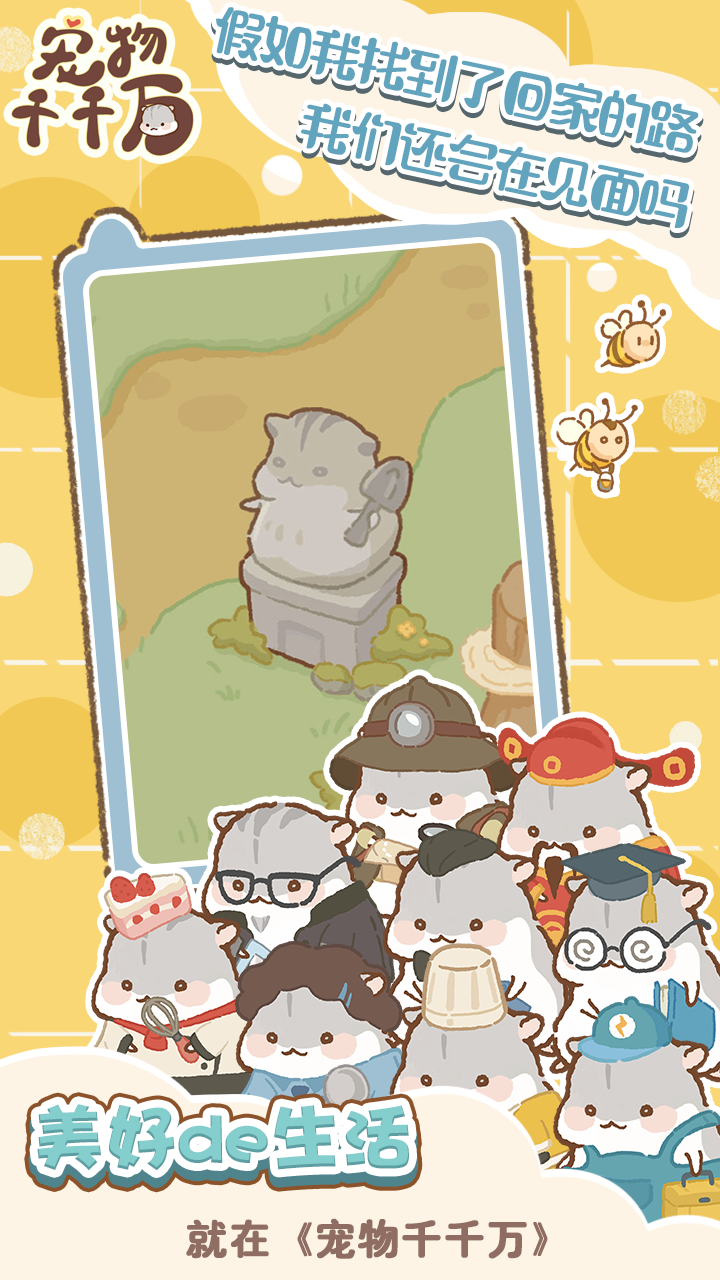 宠物千千万 Game Screenshot