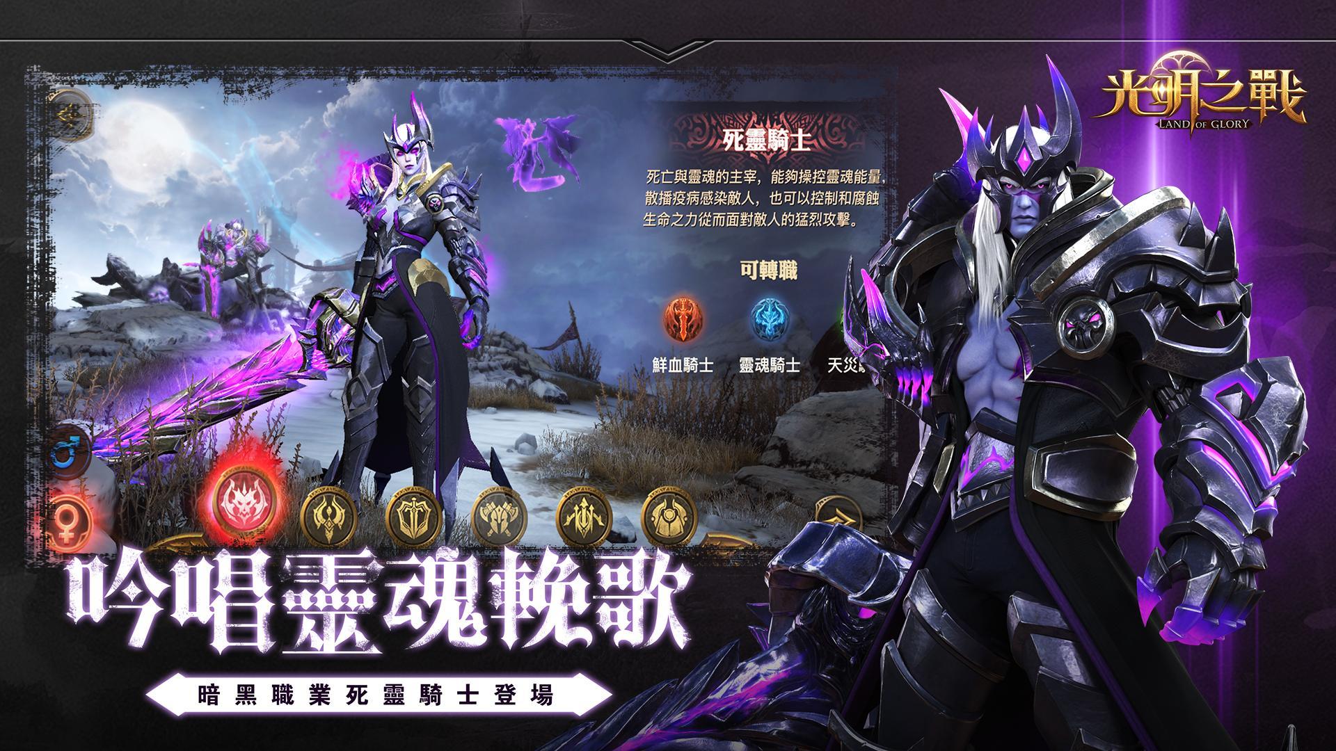 光明之戰 Game Screenshot