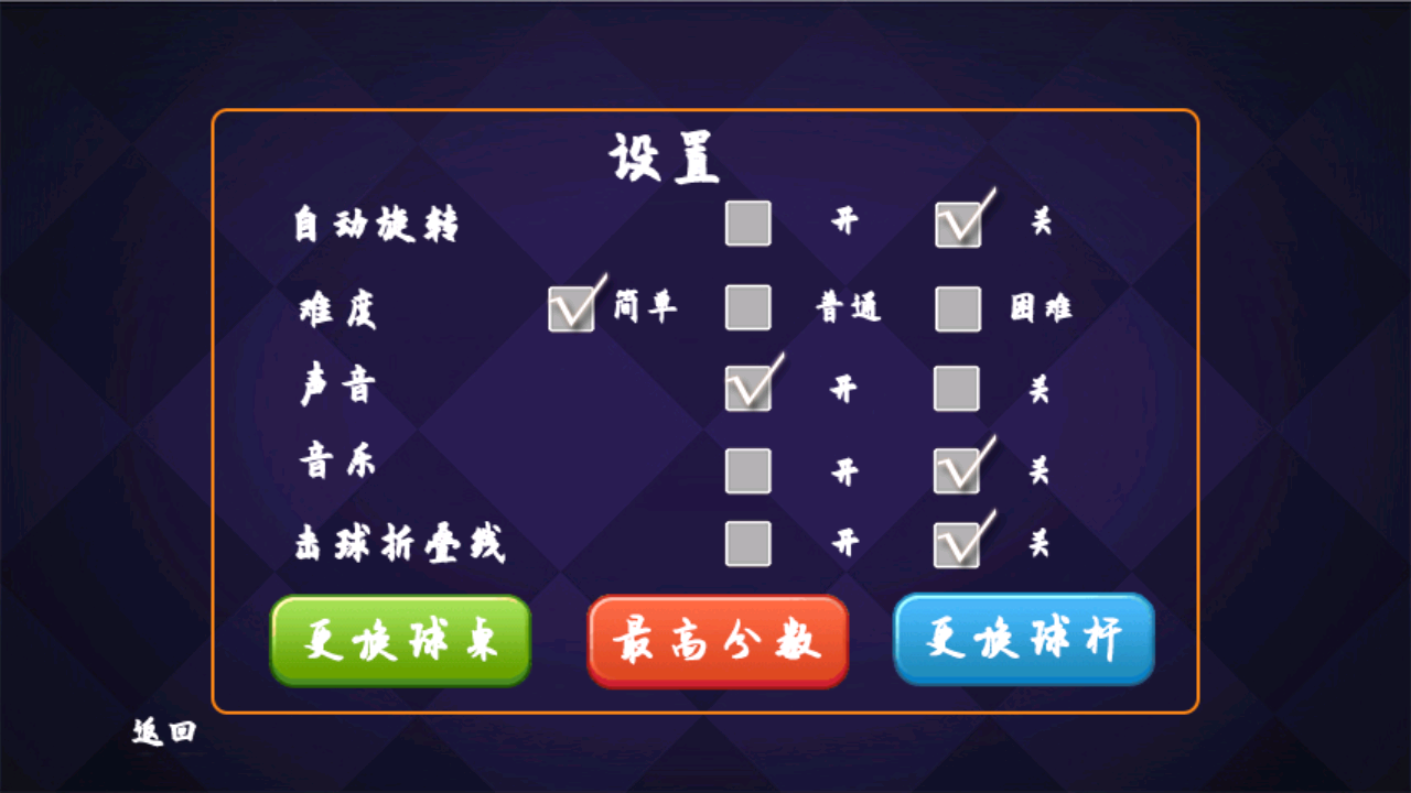 Screenshot of 单机台球