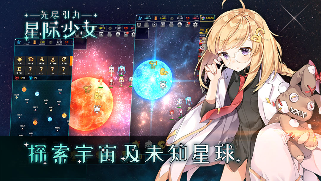 Screenshot of 无尽引力：星际少女