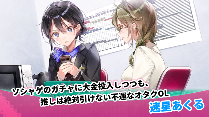 Cuplikan Layar Game 推しのラブより恋のラブ