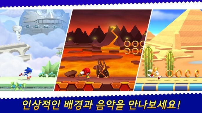 Sonic Runners Adventure 게임 스크린 샷
