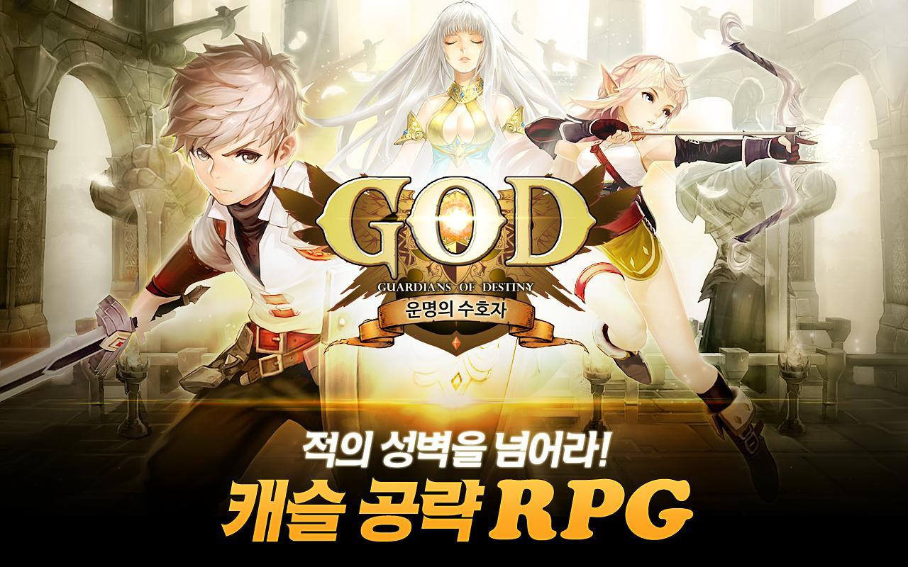 GOD : 운명의 수호자 ゲームのスクリーンショット