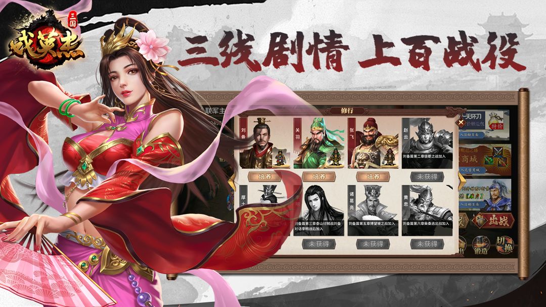 Screenshot of 三国戏英杰传