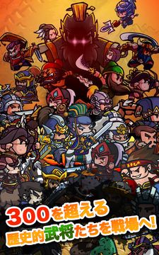 ミニミニ三国志軍団 Game Screenshot