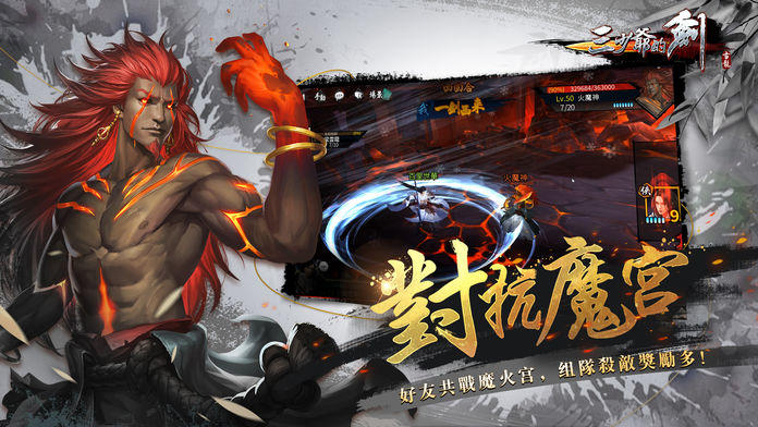 三少爺的劍 Game Screenshot