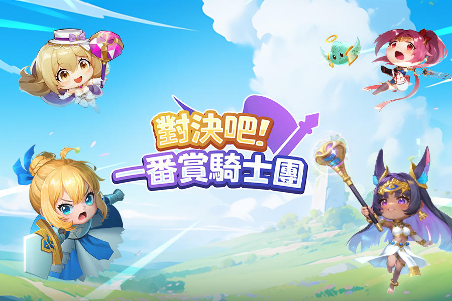 Screenshot of the video of 對決吧！一番賞騎士團