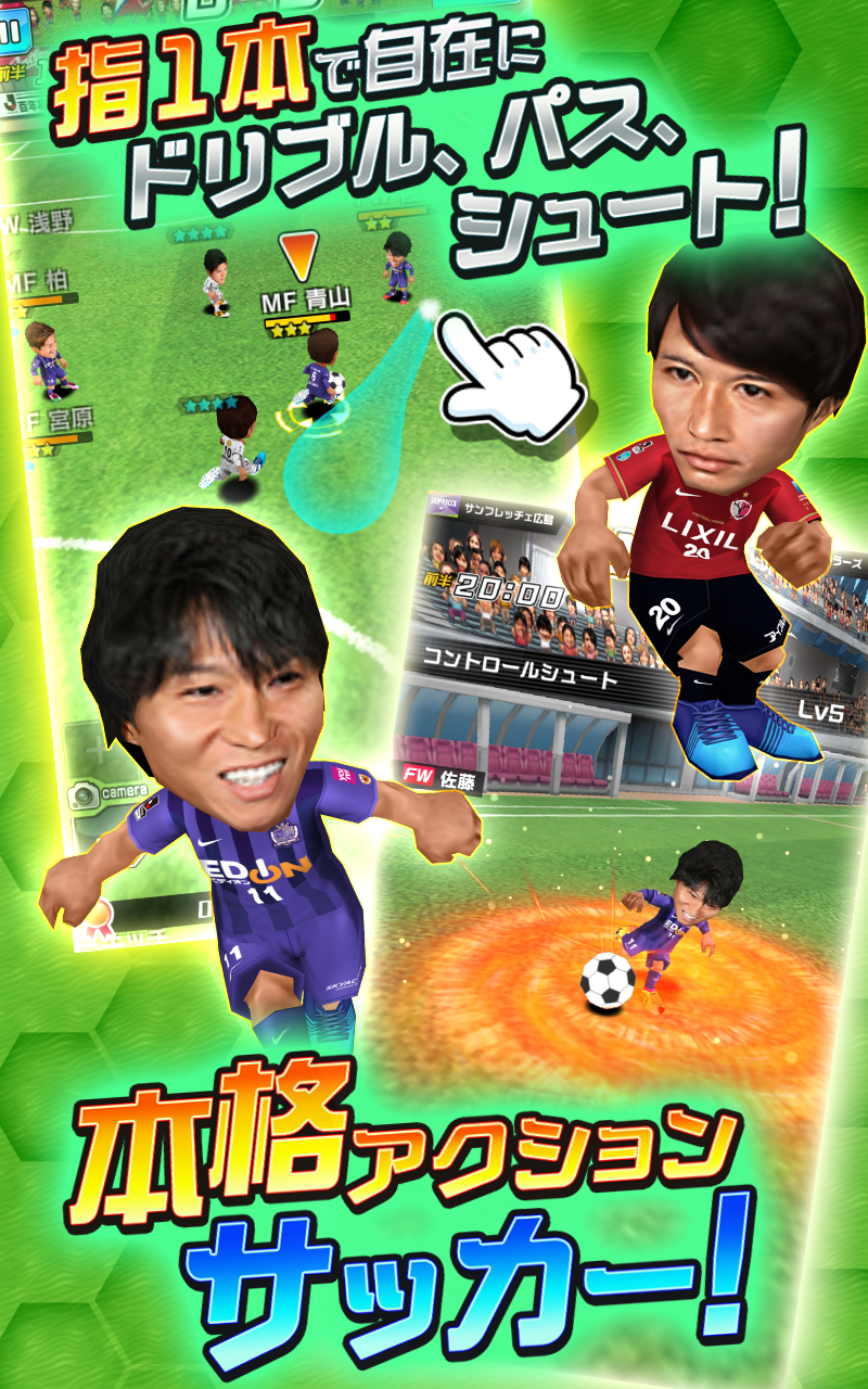 Jリーグ プニコンサッカー Game Screenshot