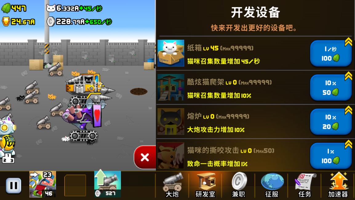 猫咪军团大作战 ภาพหน้าจอเกม