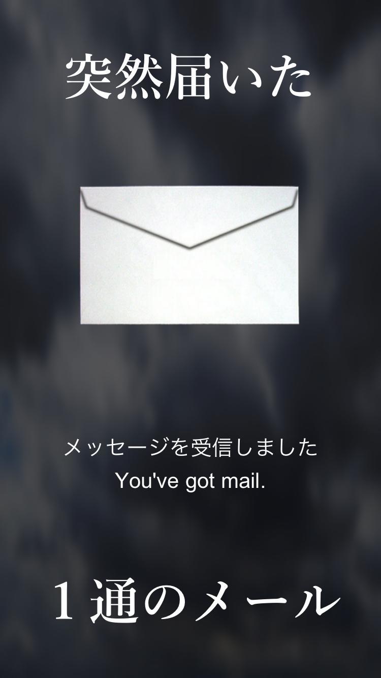 謎解きメール - 無料で遊べる暇つぶしクイズゲームアプリ 遊戲截圖