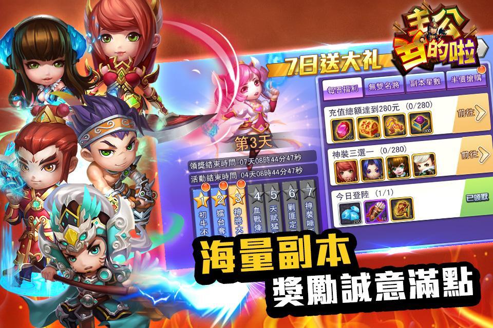 主公兵的啦:不玩就翻桌 ภาพหน้าจอเกม