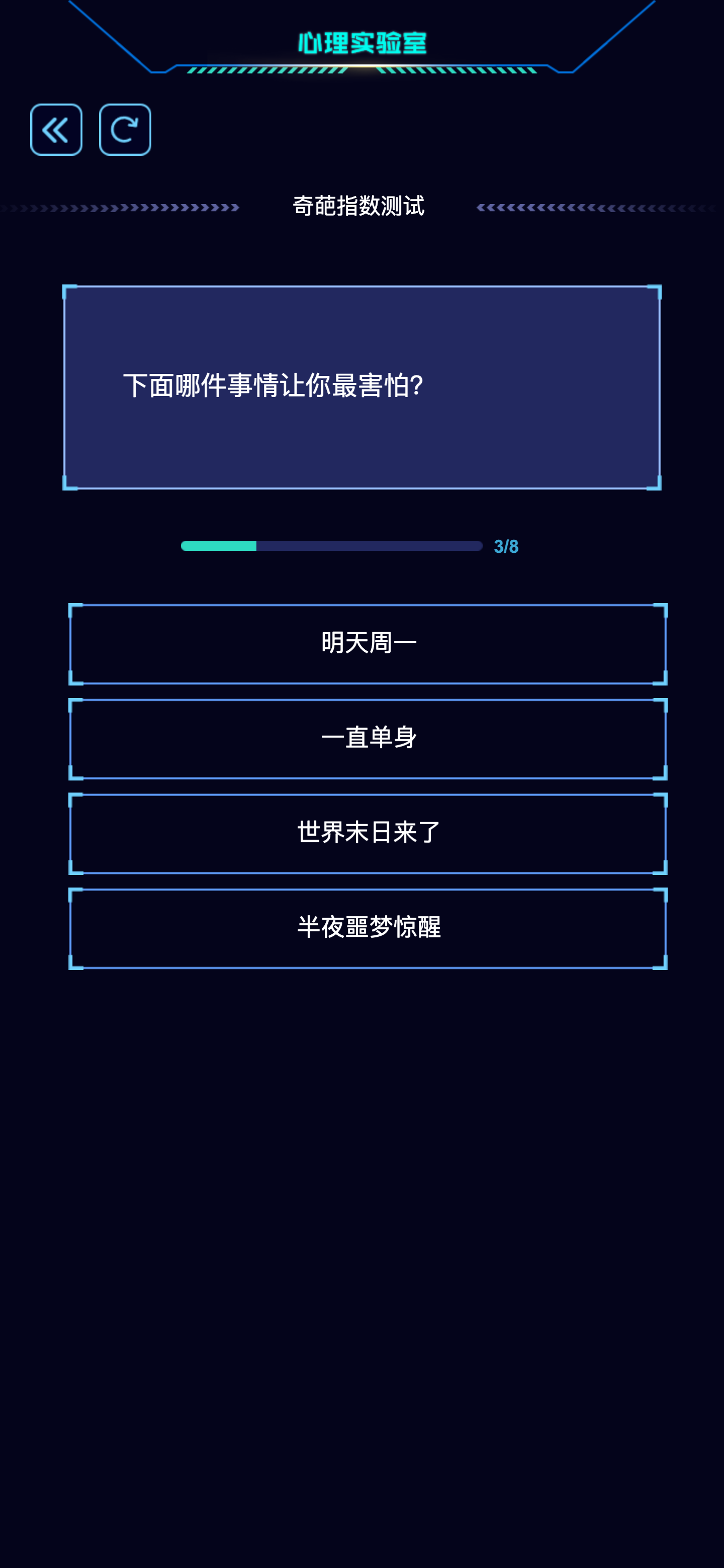心理实验室 Game Screenshot
