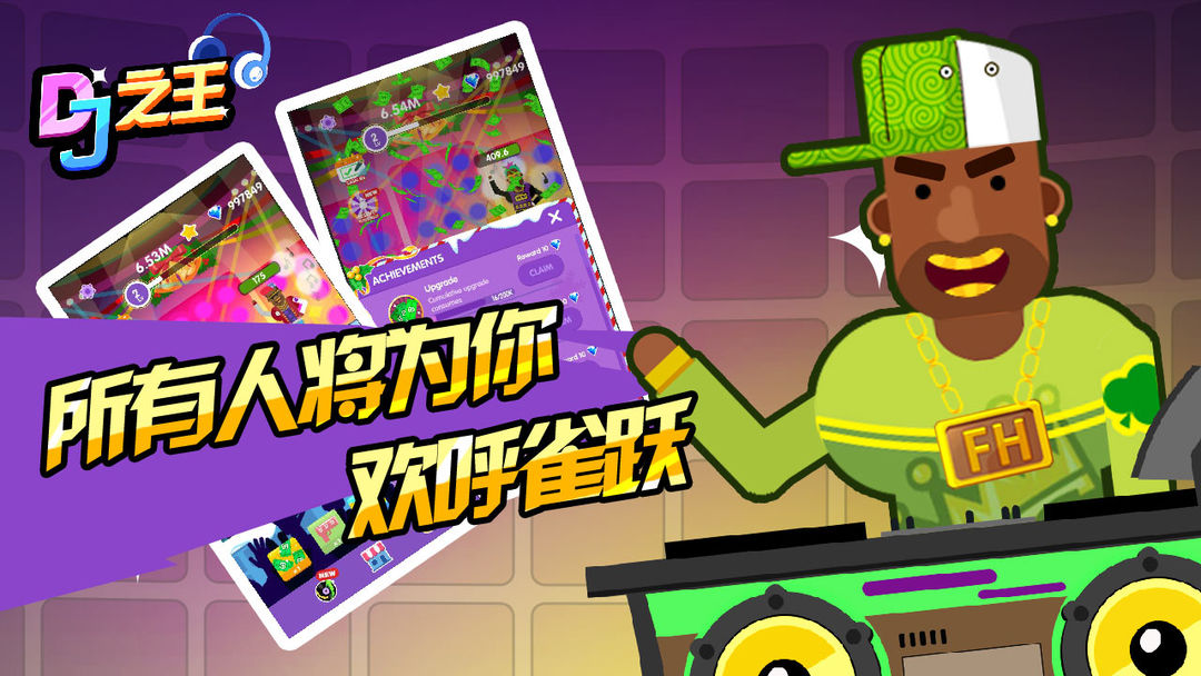 DJ之王 screenshot game