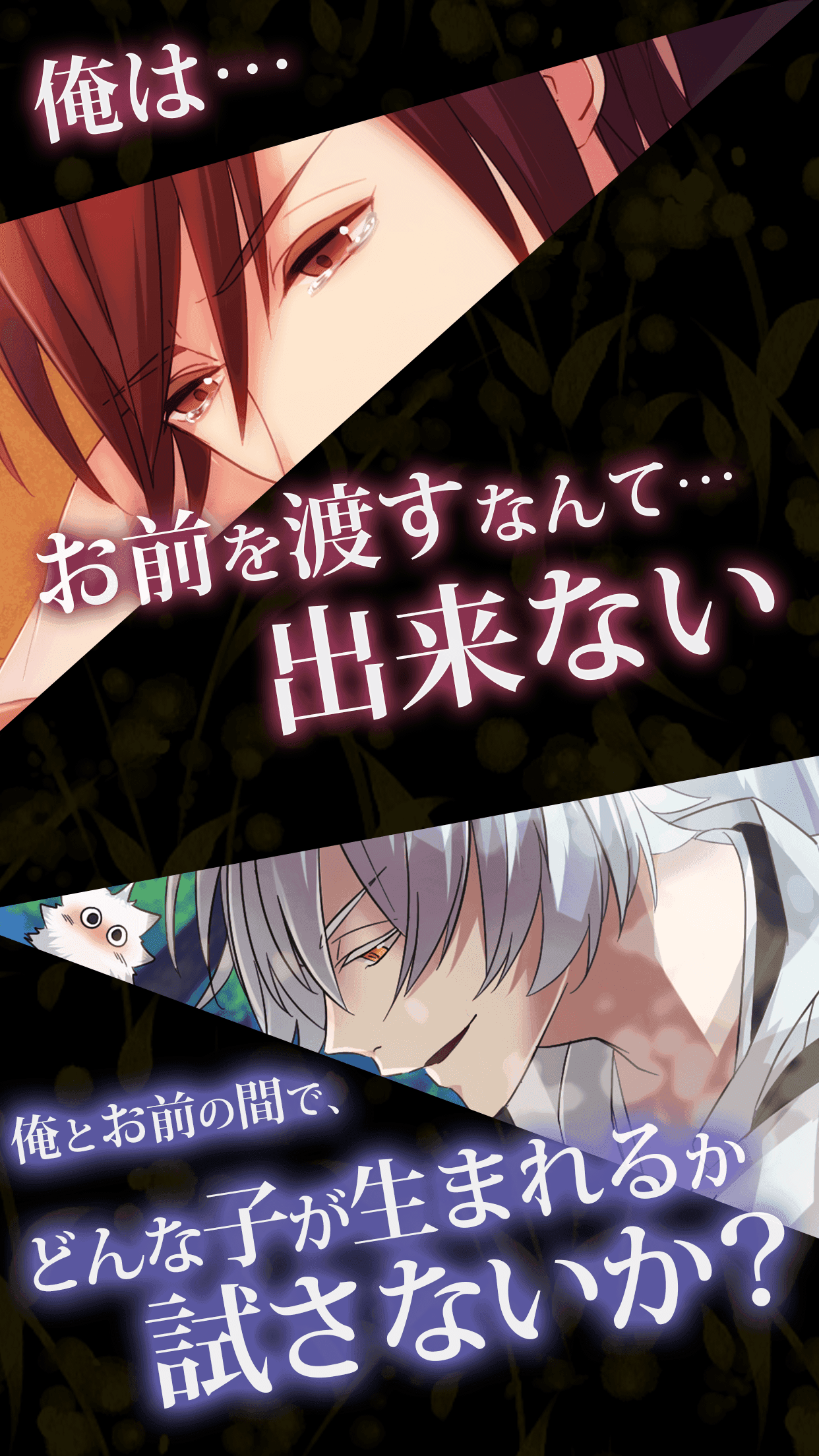 妖恋〜うつつで君と恋をする〜 Game Screenshot