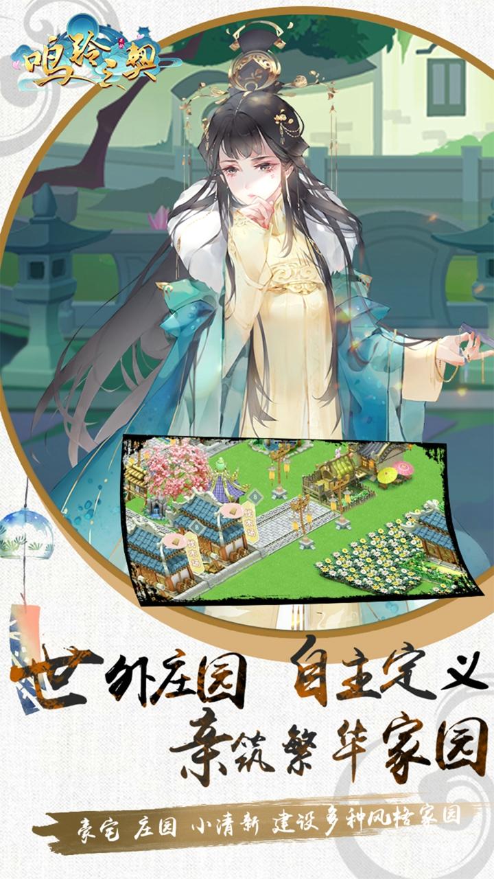 鸣铃之契 Game Screenshot