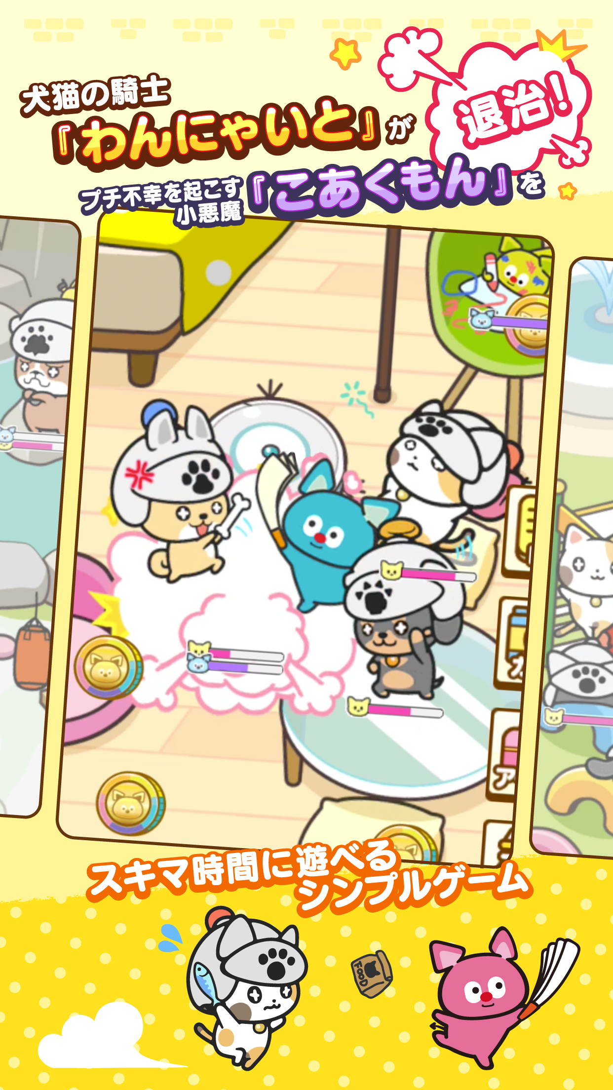 犬猫騎士！？放置育成ゲーム。わんにゃいと騎士団（株）いぬねこあつめてかわいい面白写真をカメラでゲット 게임 스크린샷