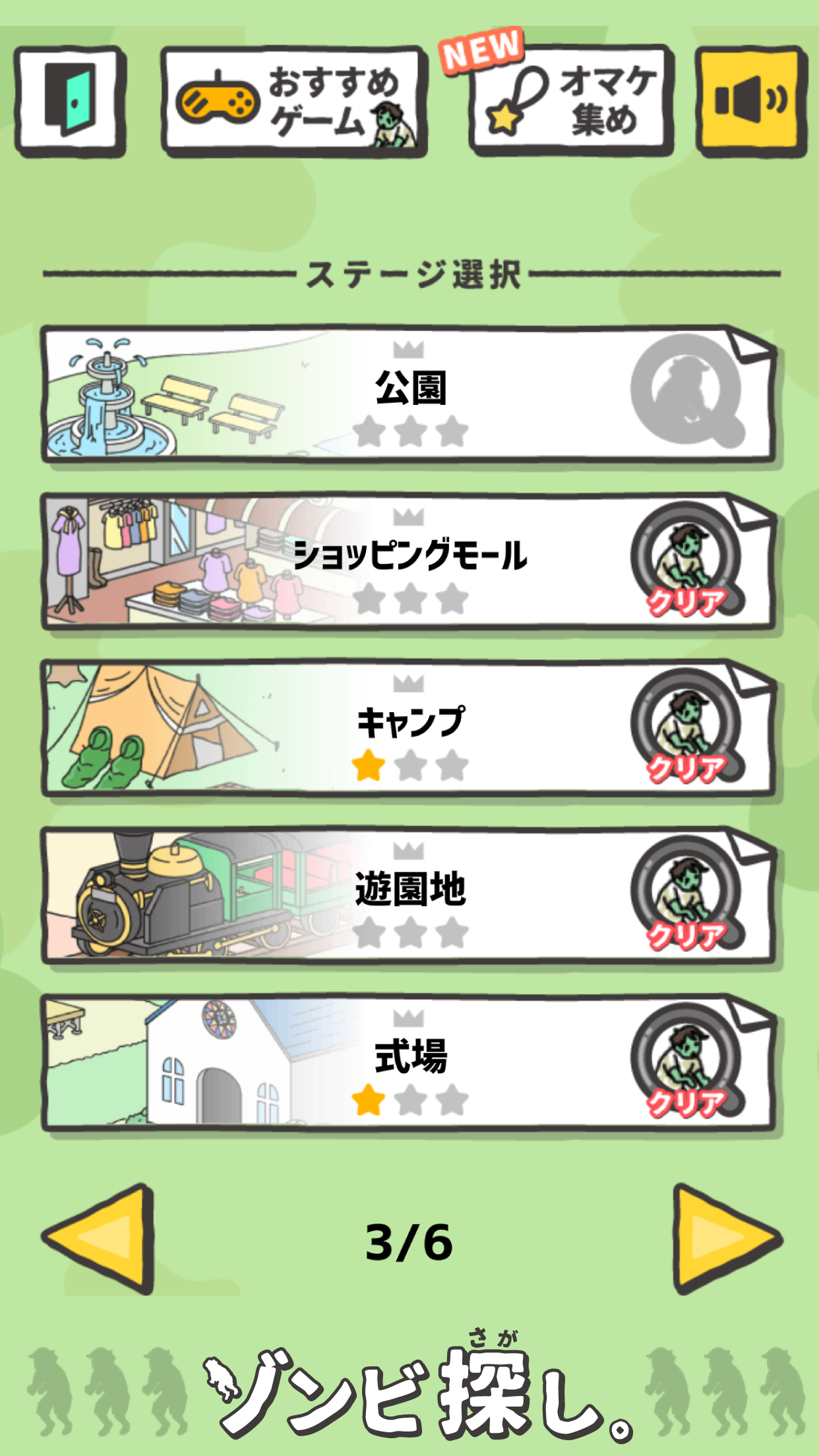 ゾンビ探し Game Screenshot