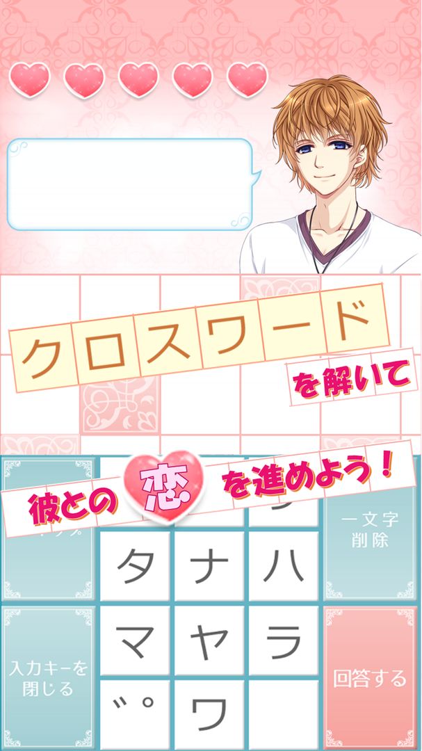 Screenshot of 恋クロ【無料】恋愛ゲーム×クロスワード