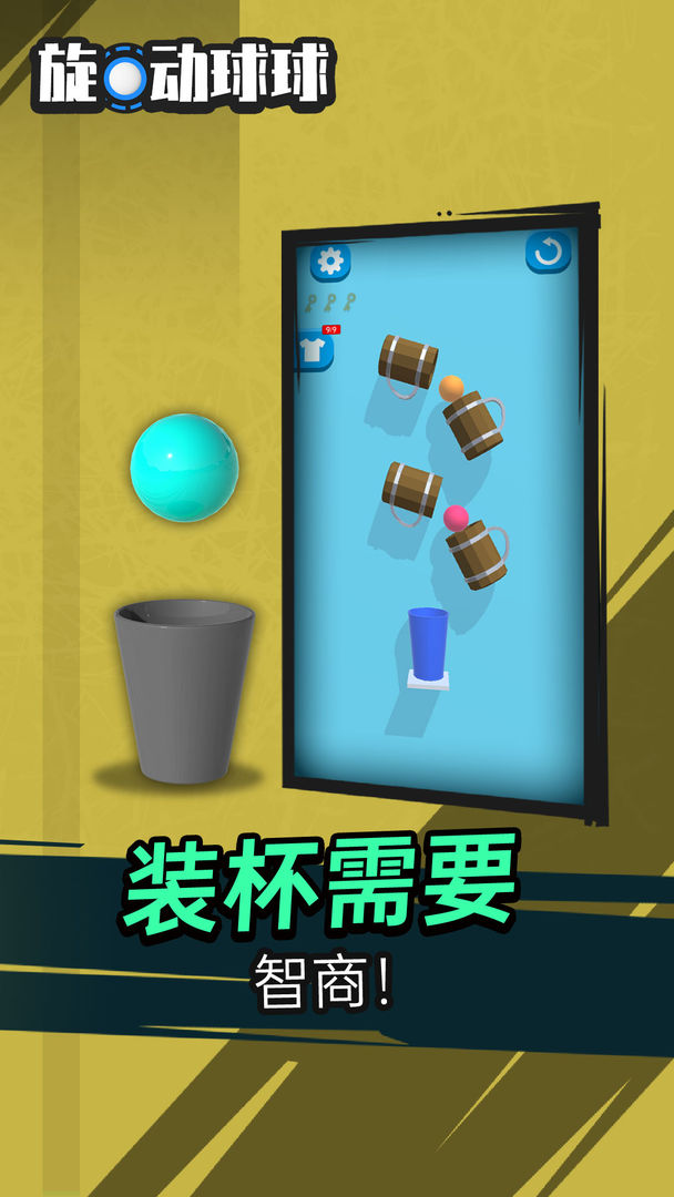 旋动球球 screenshot game