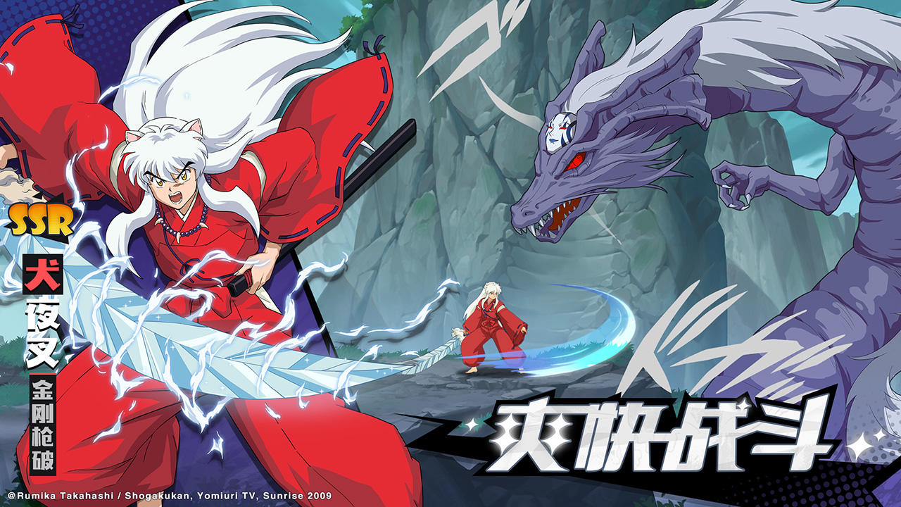 犬夜叉－觉醒（测试服） ゲームのスクリーンショット