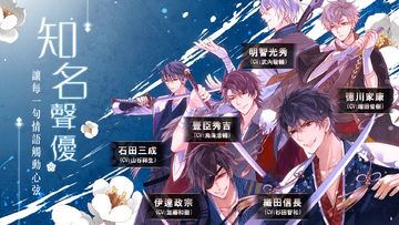 美男戰國 - 穿越時空之戀 Game Screenshot