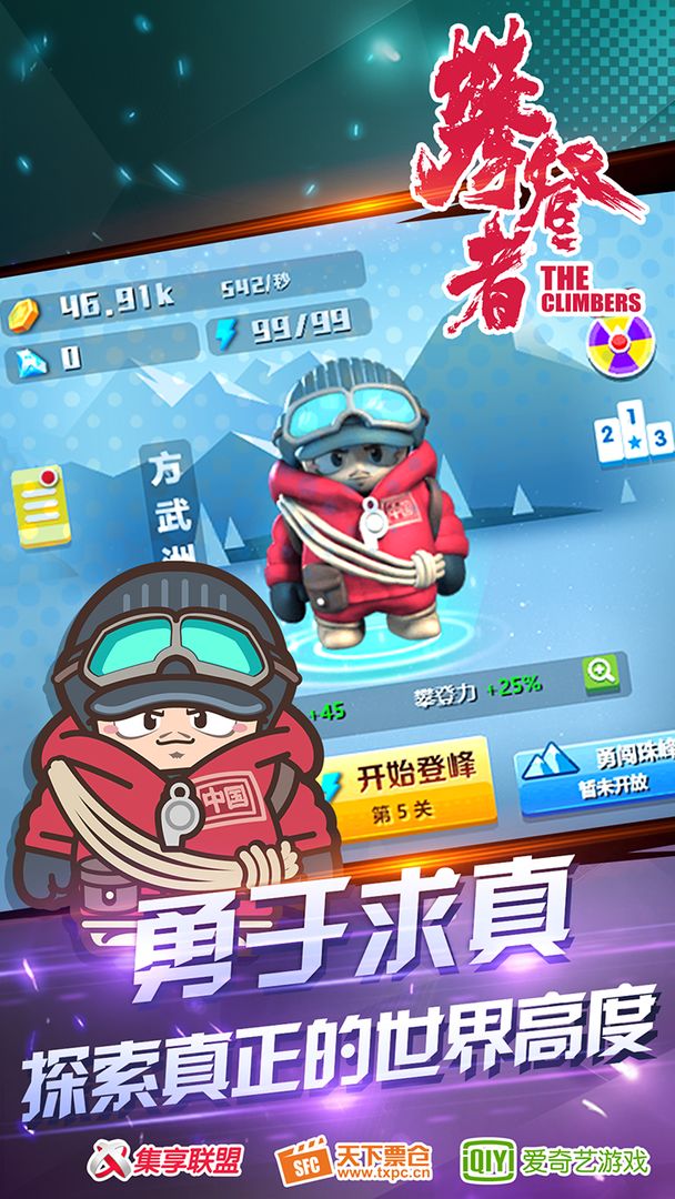 Screenshot of 攀登者