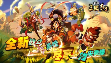 单机三国志3 Game Screenshot