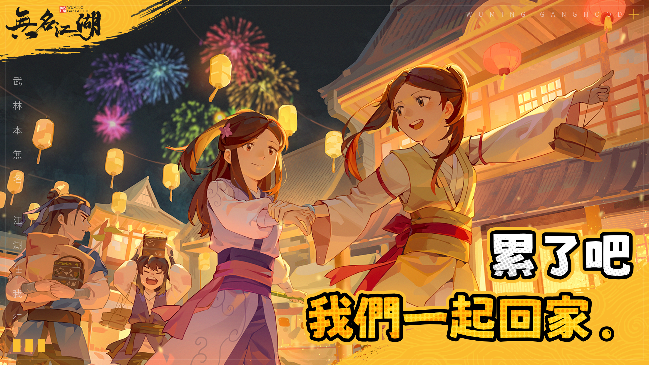 無名江湖 screenshot game