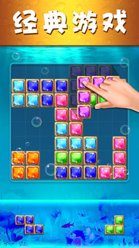 Скриншот игры 海洋宝石消消乐 - 经典方块拼图游戏