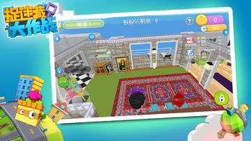 捉迷藏大作战 Game Screenshot