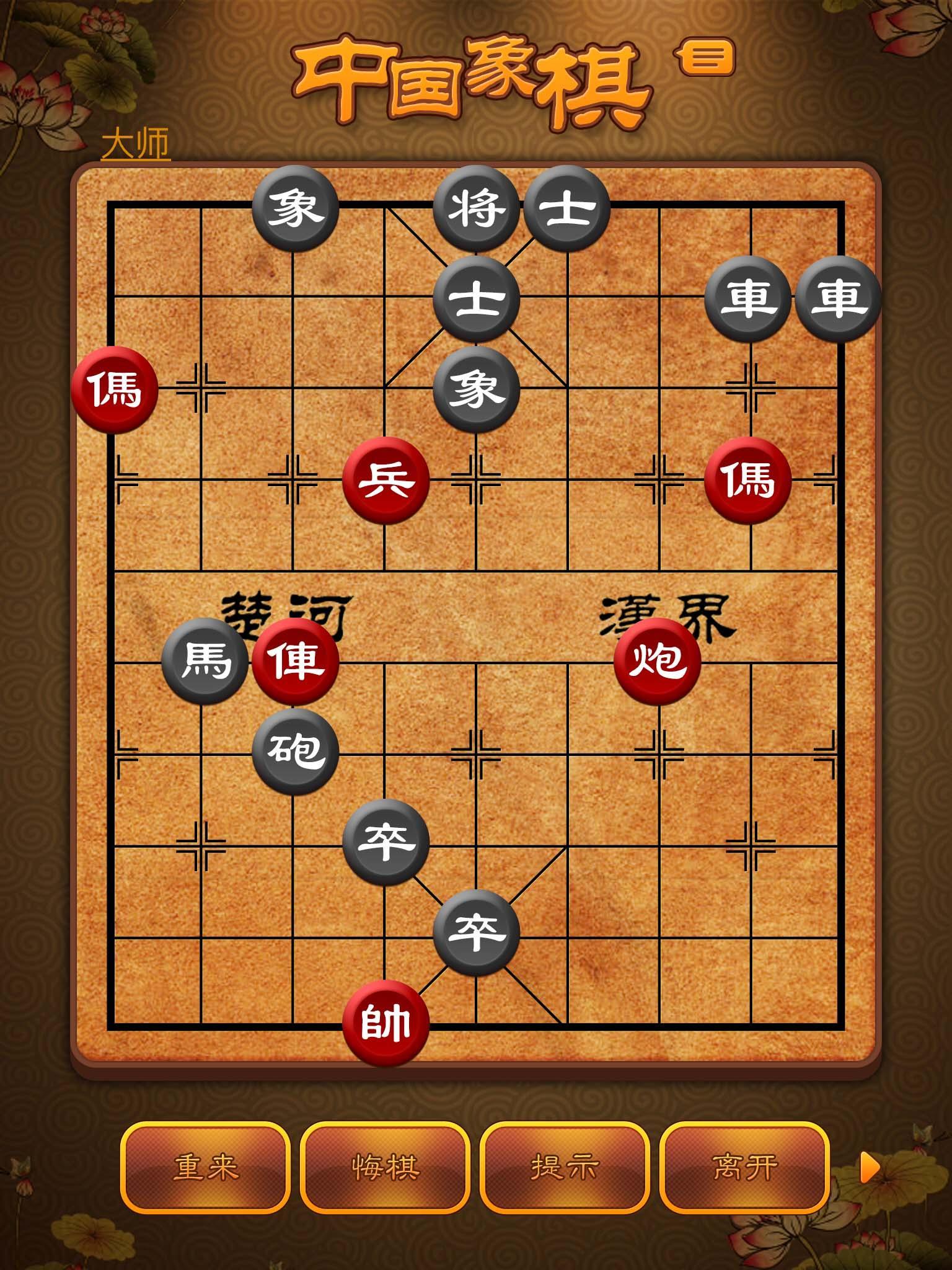 Chinese Chess, Xiangqi endgame Game Screenshot