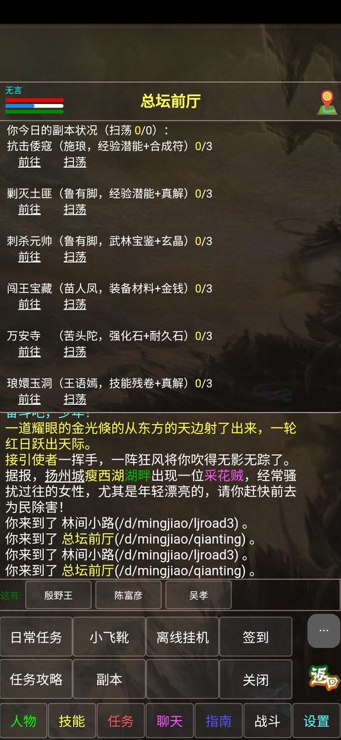 武林风云录 screenshot game