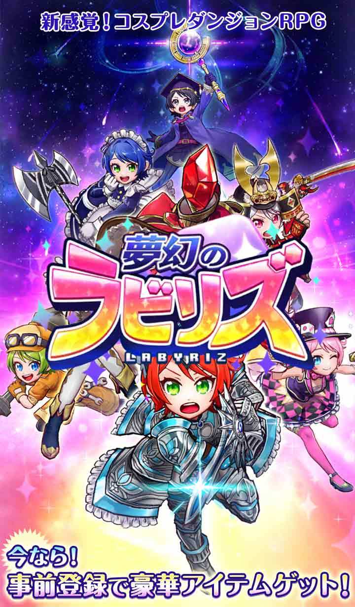 夢幻のラビリズ Game Screenshot