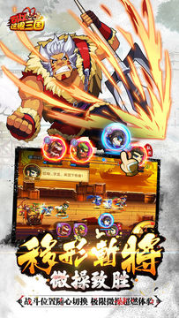可以这很三国 Game Screenshot