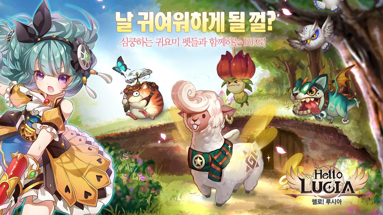 헬로루시아(HelloLucia) Game Screenshot
