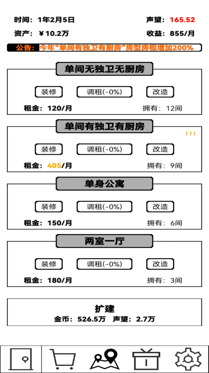 Screenshot 1 of 租房大亨 1.0
