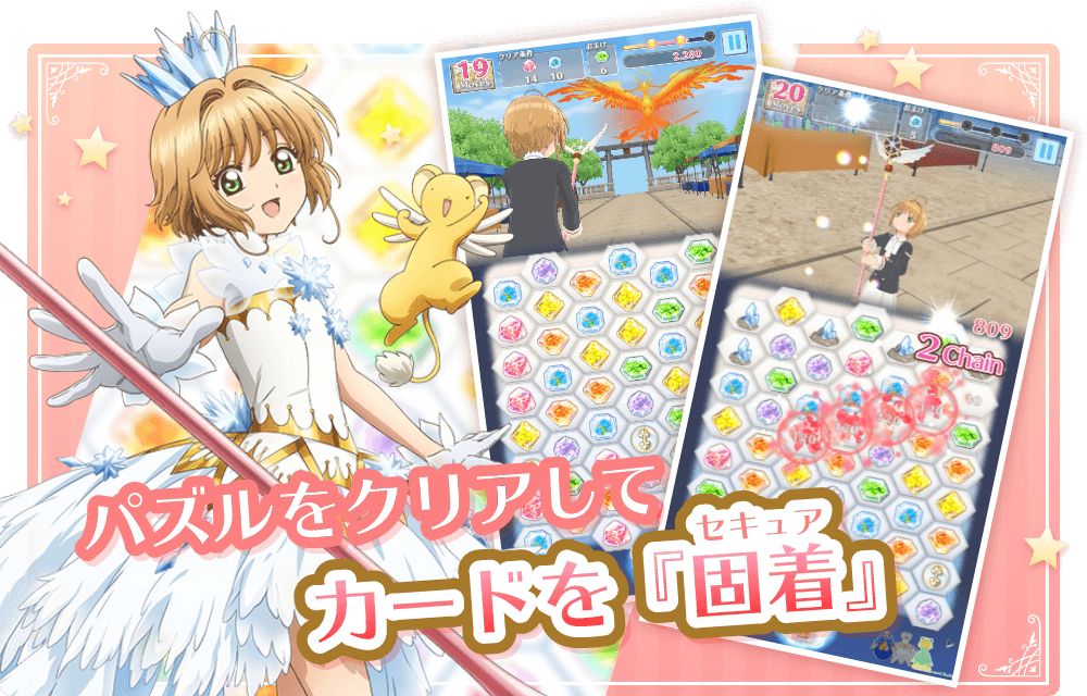 カードキャプターさくら リペイントレコード遊戲截圖