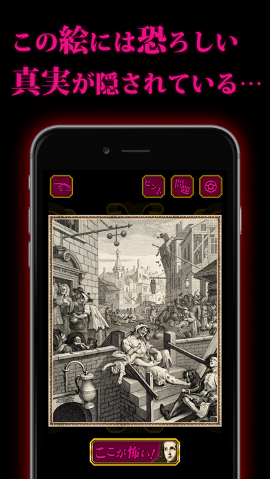 恐い絵 Game Screenshot