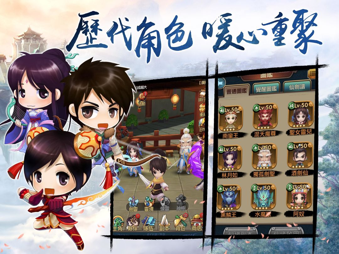 仙劍逍遙遊 screenshot game