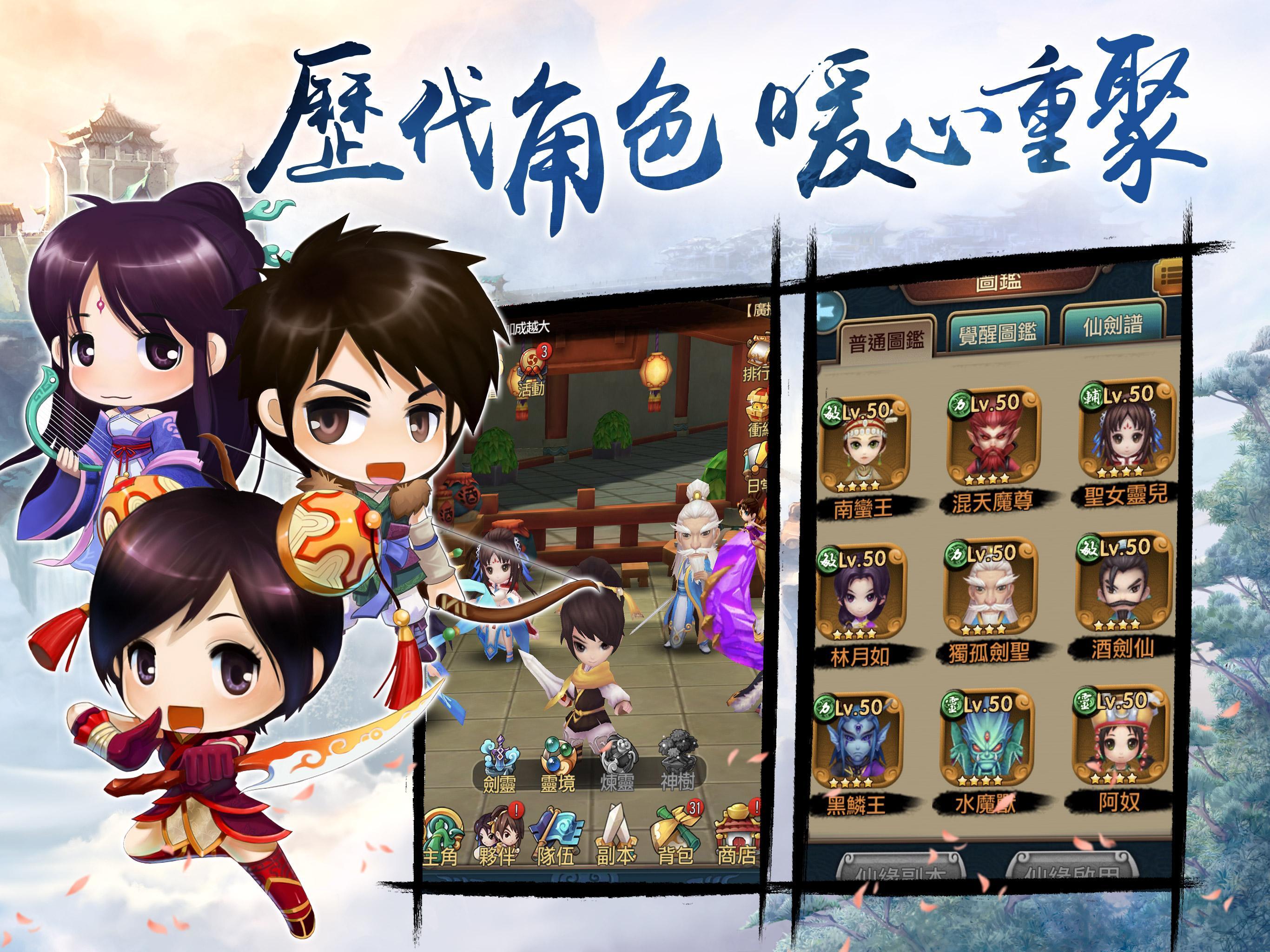 仙劍逍遙遊 Game Screenshot