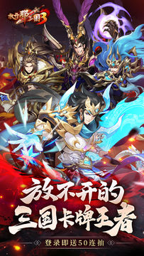 放开那三国3 ภาพหน้าจอเกม
