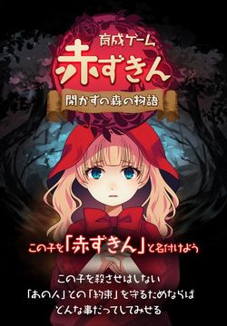 Cuplikan Layar Game 放置育成ゲーム 赤ずきん~開かずの森の物語~