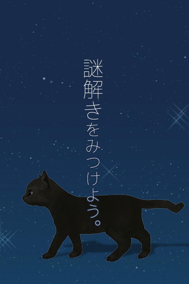脱出ゲーム 子猫たちと七夕 Game Screenshot