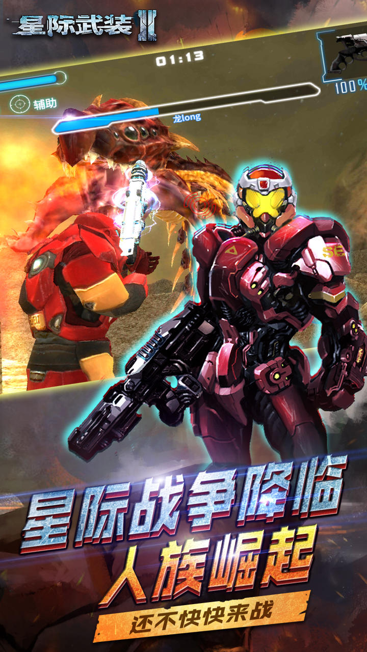 星际武装2 Game Screenshot