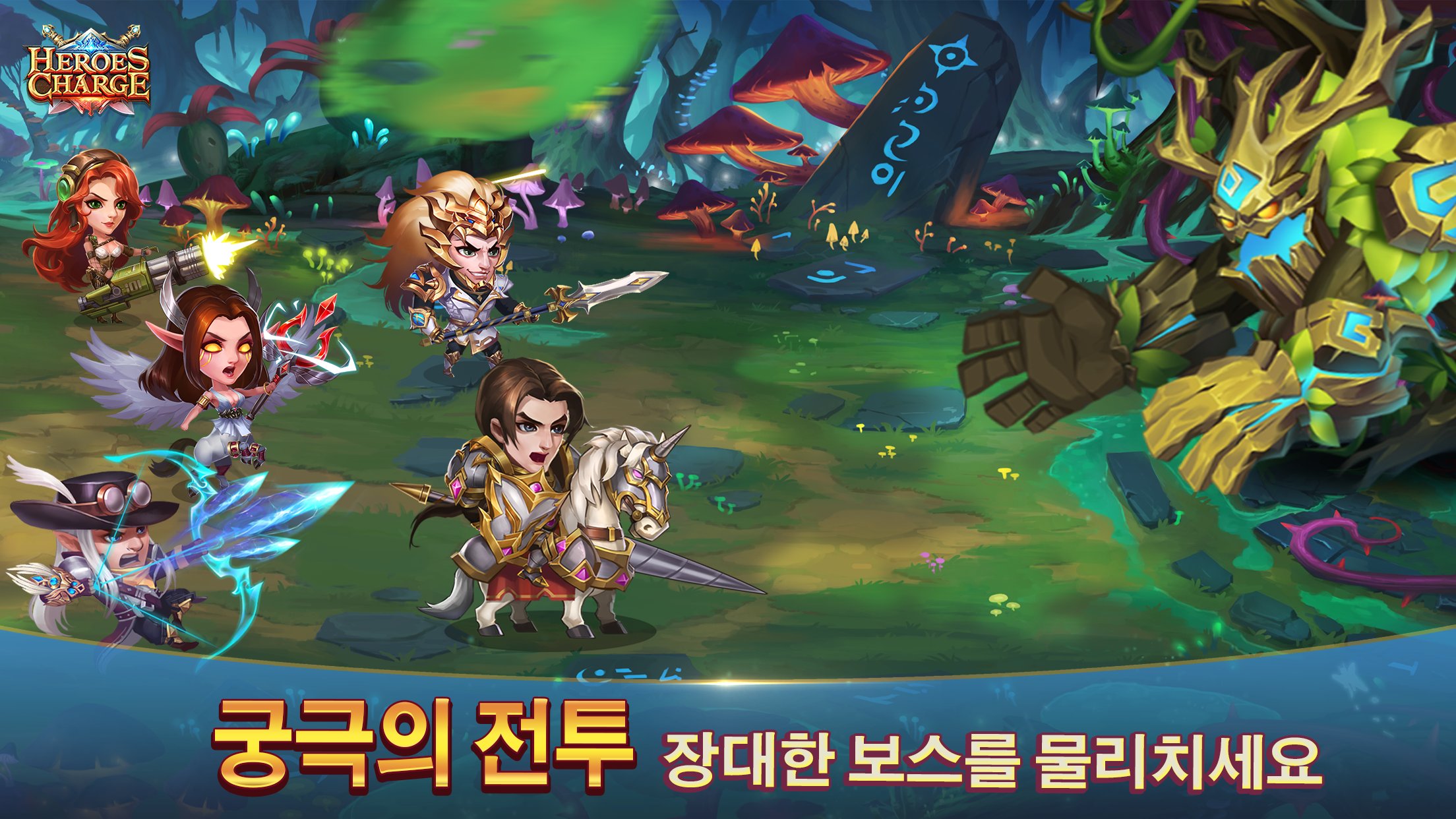 히어로스 차지 (히차・Heroes Charge) 게임 스크린샷