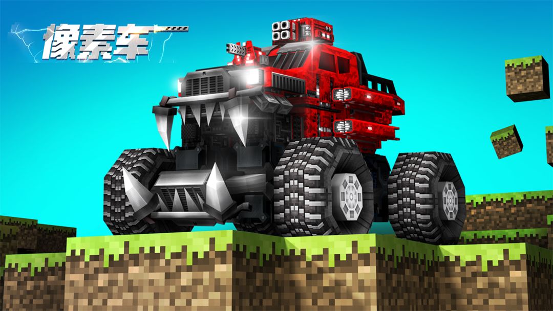 像素车 screenshot game